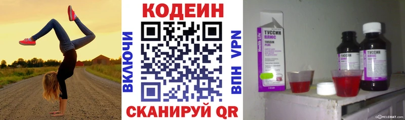 Кодеин напиток Lean (лин) Белинский